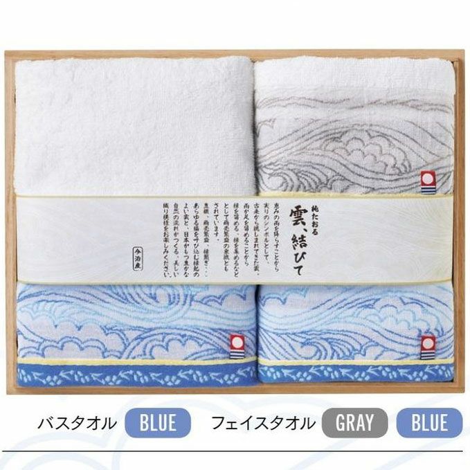 雲、結びて 今治タオルブランド ギフトセット バスタオル1枚・フェイスタオル2枚
