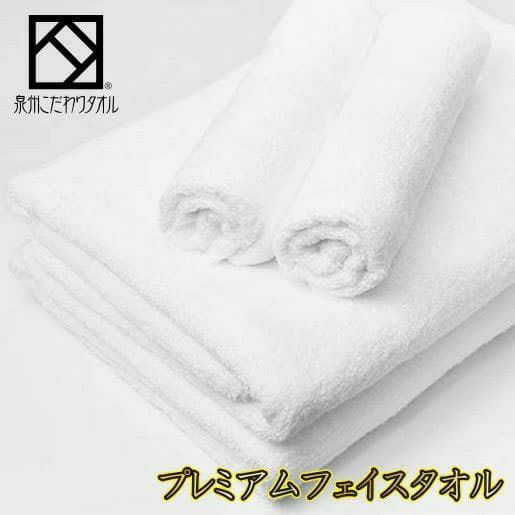 プレミアムフェイスタオル