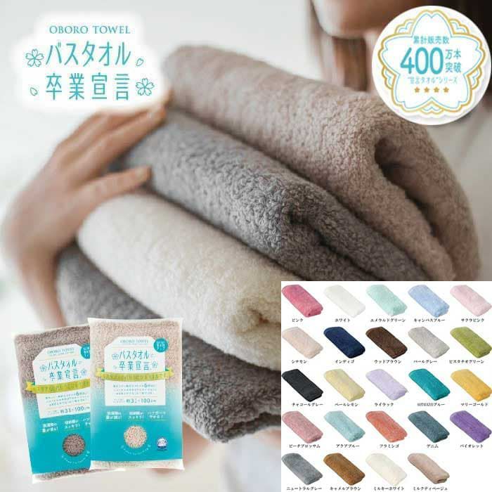 バスタオル卒業宣言（ロングフェイスタオル）