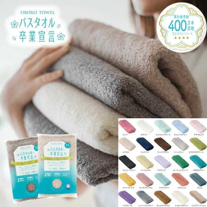 バスタオル卒業宣言（ロングフェイスタオル）