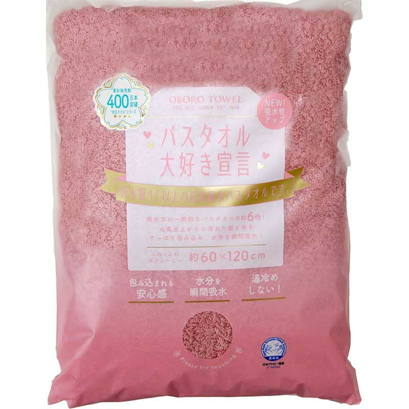 バスタオル大好き宣言