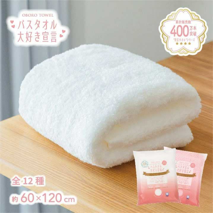 バスタオル大好き宣言