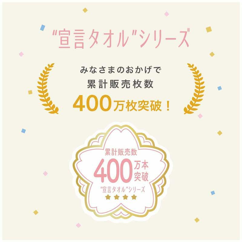 累計販売枚数：400万枚突破