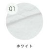 カラー：ホワイト