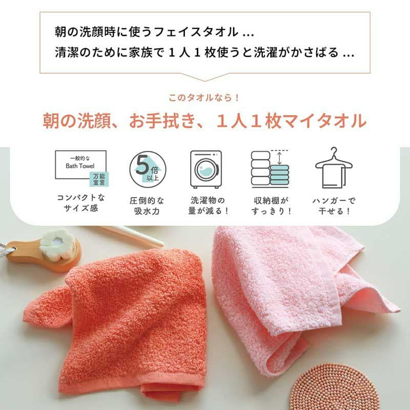 一人一枚のマイタオル