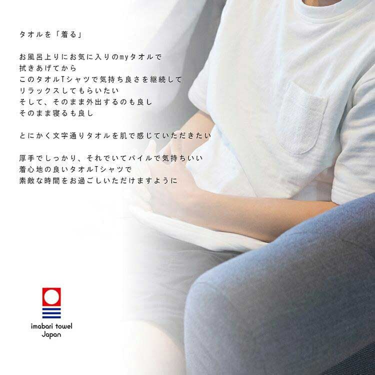 タオルＴシャツの特徴
