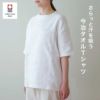 今治タオルのタオルＴシャツ