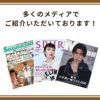 メディア紹介