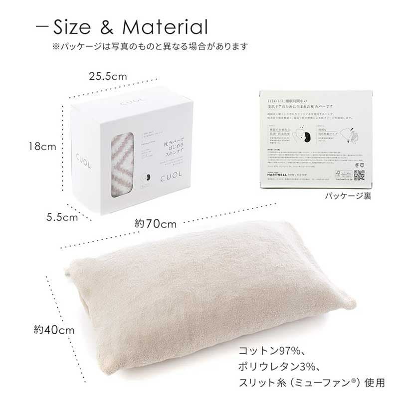 タオル枕カバーCUOLのサイズ
