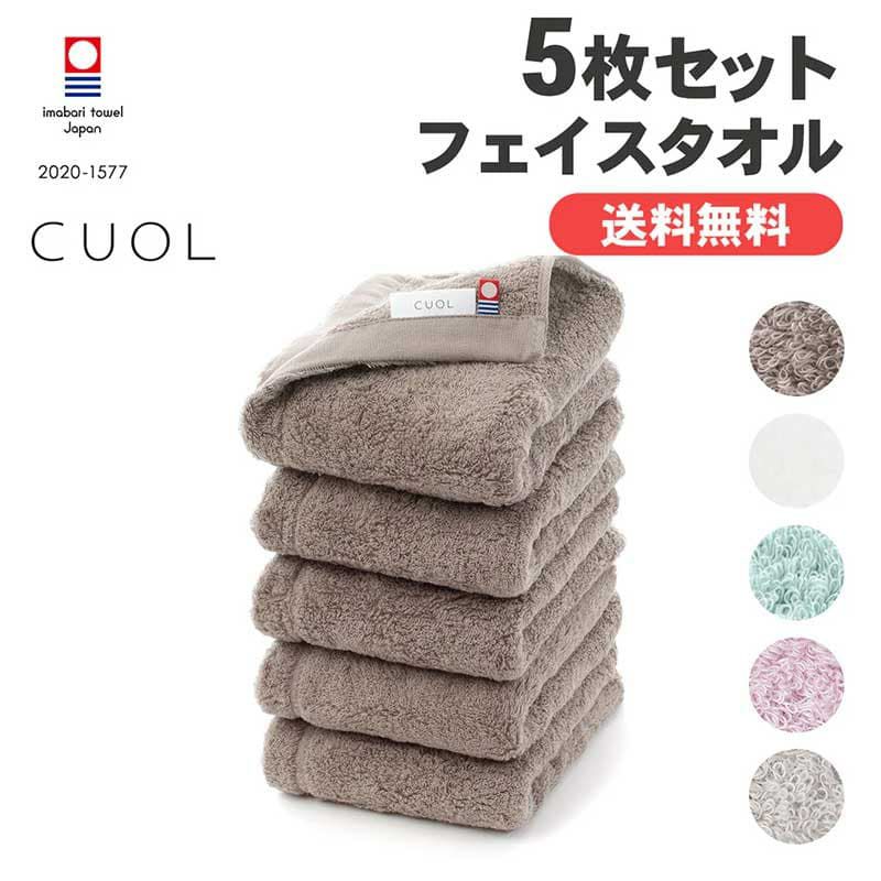 フェイスタオルCUOL：5枚組