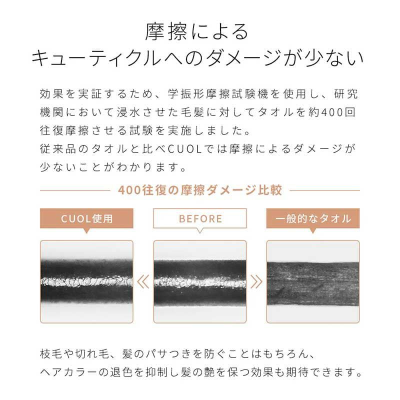 研究機関において浸水させた毛髪に 対してタオルを約400回往復摩擦させる試験を実施