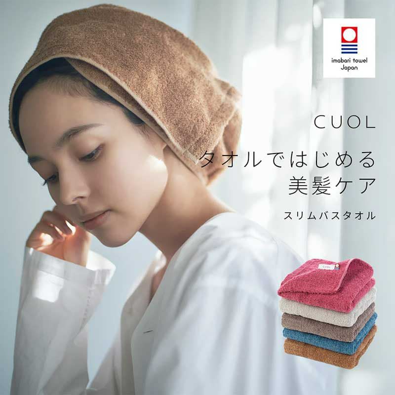美髪ケア スリムバスタオル CUOL