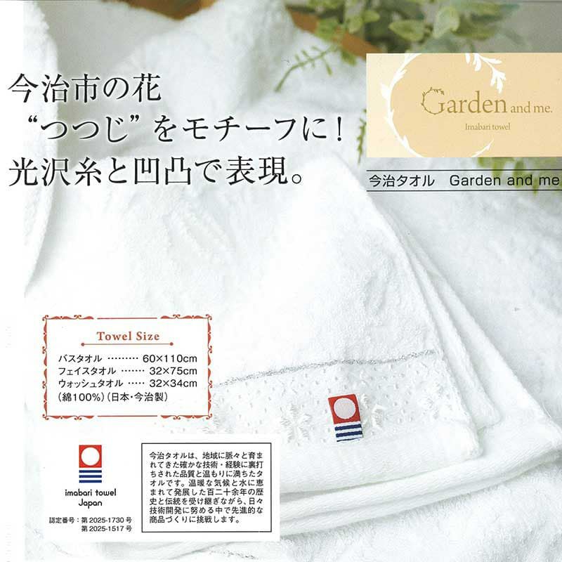 今治 garden and meフェイスタオル