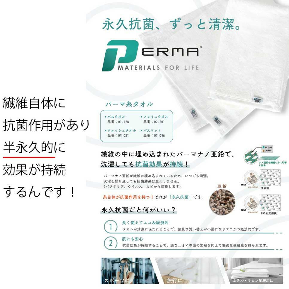 パーマ糸抗菌防臭タオルの特徴